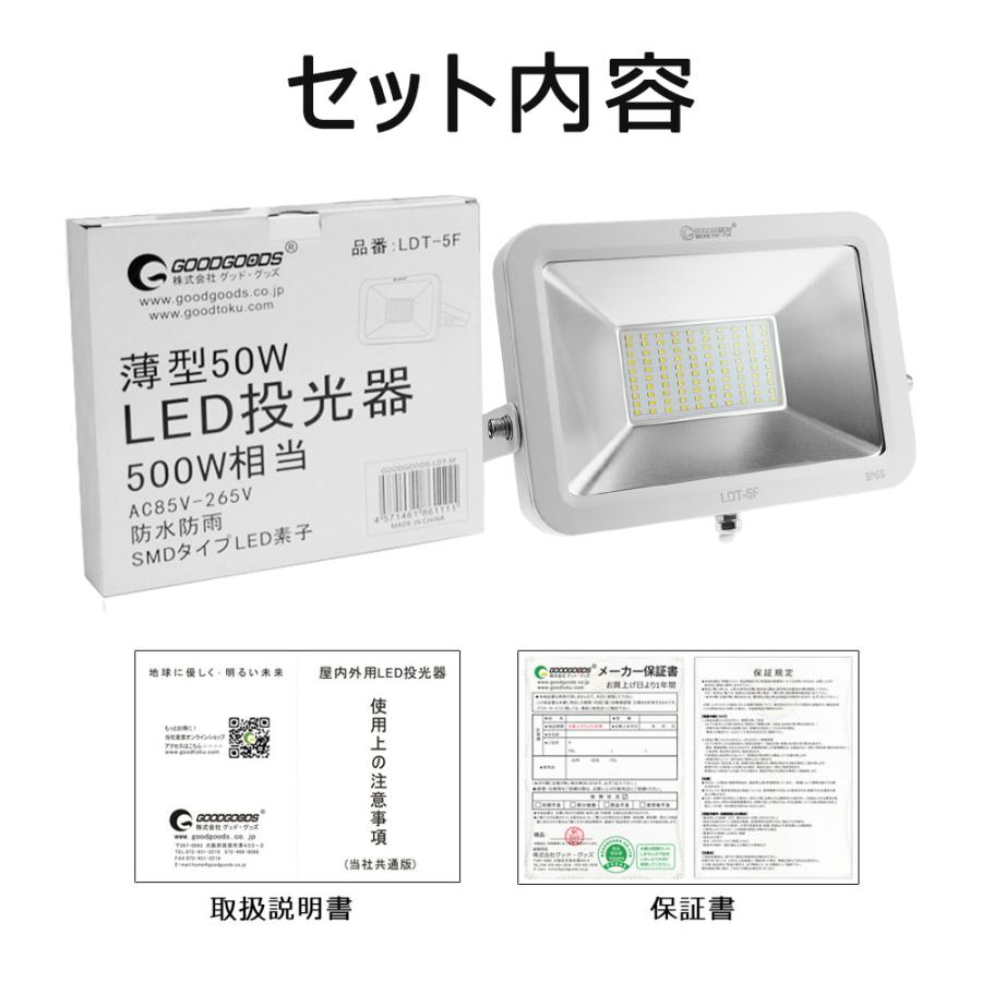 GOODGOODS LED投光器 看板 店舗照明 駐車場 50W 薄型 スタンド 360°回転 昼光色 広角 室内 施設 工場 作業場 電設 LDT-5F｜goodgoods-2｜07