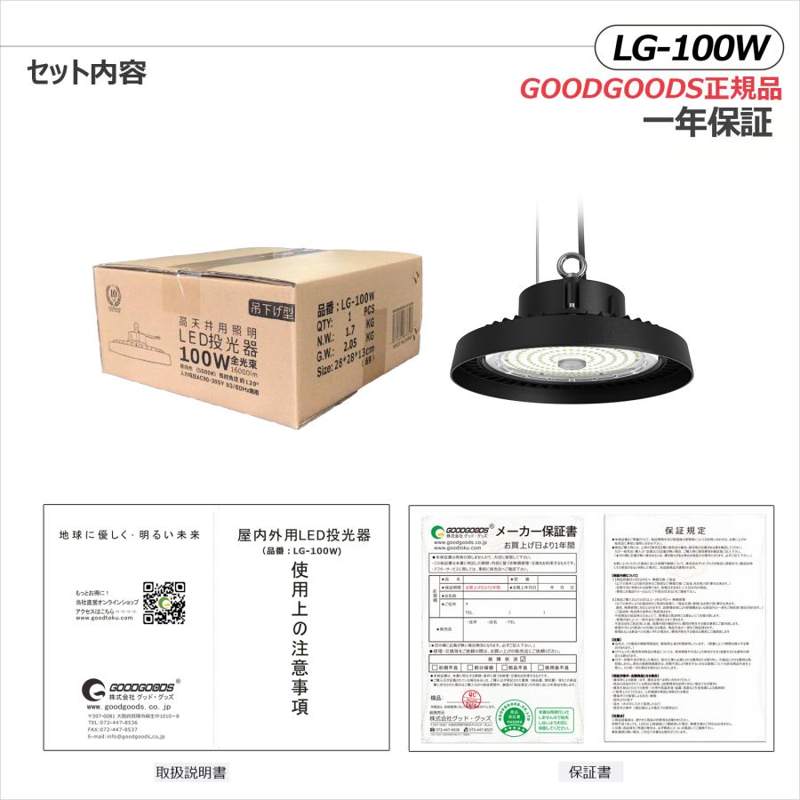 SALE GOODGOODS LED高天井灯 100W 16000lm IP65 防水 防塵 高輝度 ダウンライト 円盤型 高効率タイプ 屋外 工場 照明 体育館 ワイヤー LG-100W｜goodgoods-2｜18