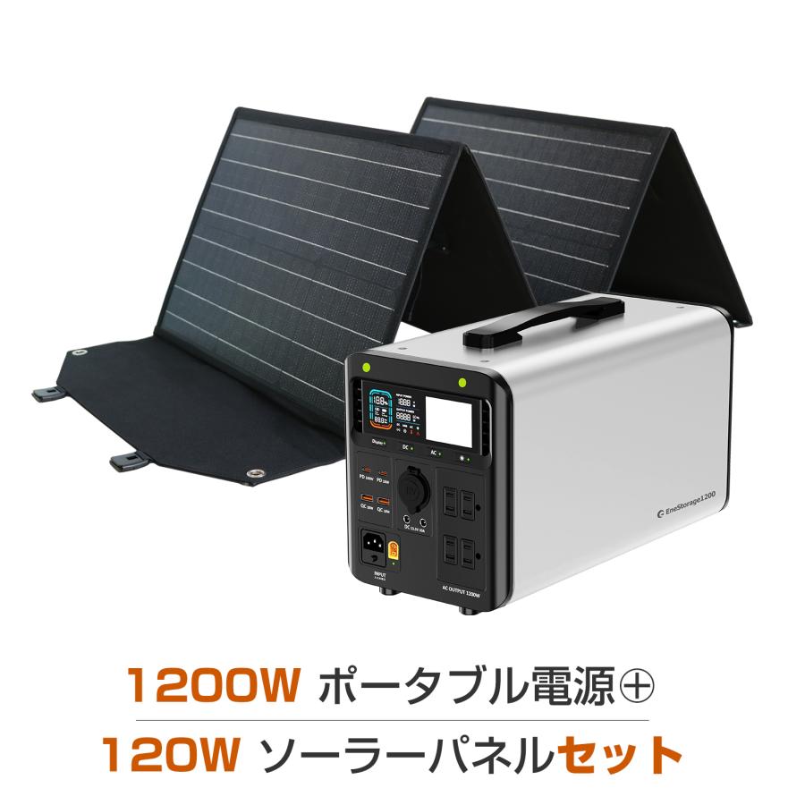 GOODGOODS セット 120Wソーラーパネル 1200W ポータブル電源 超大容量 