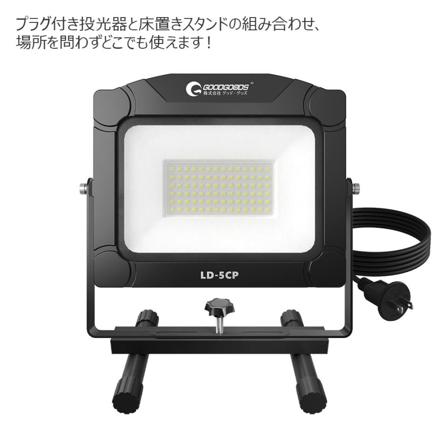 GOODGOODS（グッド・グッズ） セット LED投光器 床置きスタンド H型