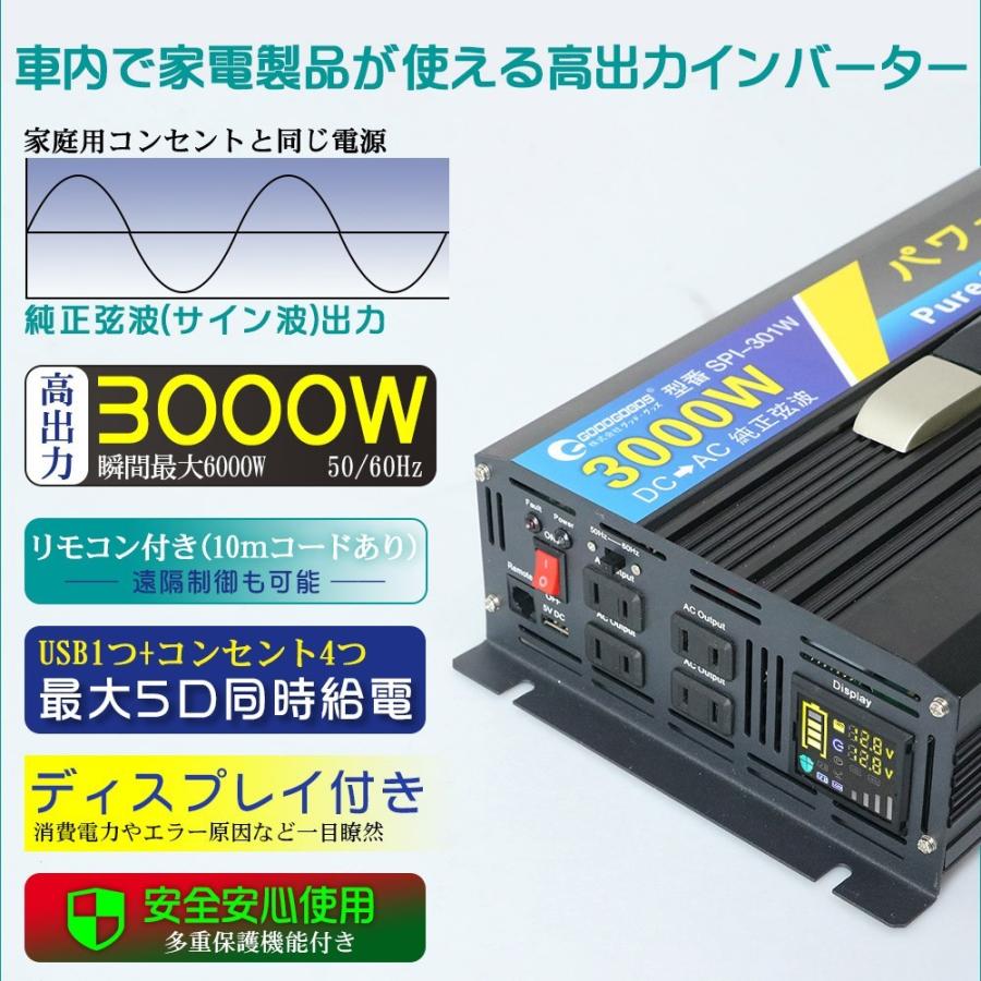 GOODGOODS（グッド・グッズ） 純正弦波 インバーター 3000W 瞬間最大 