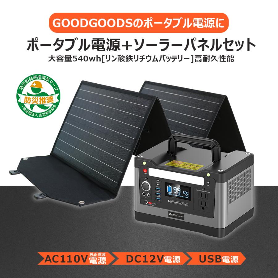 SALE ソーラーパネルセット ポータブル電源 540Wh 150000mAh 大容量