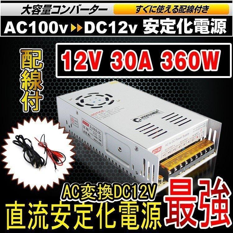 ichigo168様用 GOODGOODS（グッド・グッズ） 30A AC→DC コンバーター100V 12V