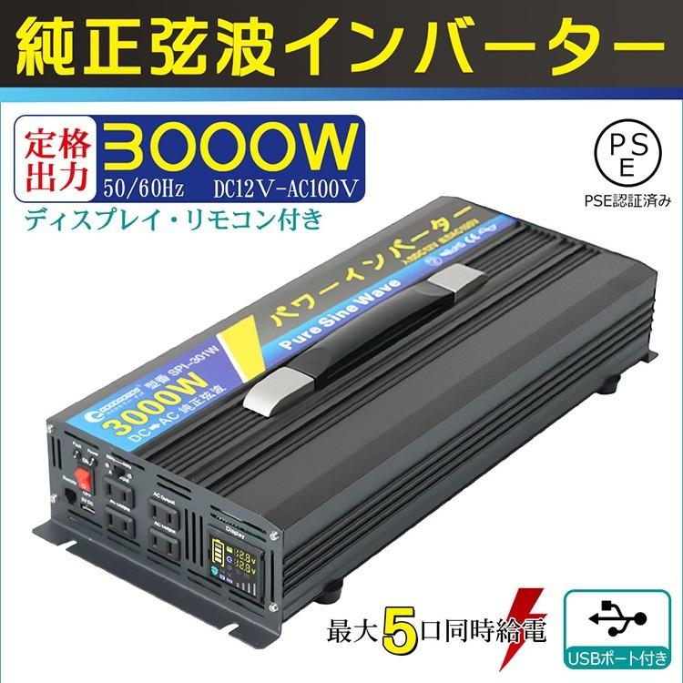 純正弦波 インバーター 発電機 Dc12v Ac100v 定格1500w 瞬間最大3000w 車載 発電機 変圧器 非常用電源 カー用品 防災グッズ Spi150 Spi150 Goodgoods Yahoo 店 通販 Yahoo ショッピング