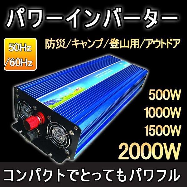 インバーター純正弦波 DC12V→AC100V 定格2000W 最大4000W インバーター発電機 インバーター 12V 非常用電源 防災グッズ キャンプ 一年保証 SPI2000｜goodgoods-2