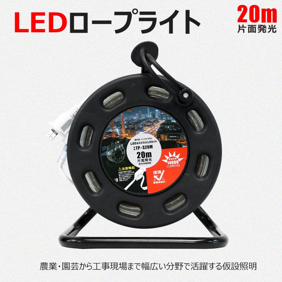 LEDロープライト 160W 20m 約14000lm 夜間作業 作業灯 地震 片面発光