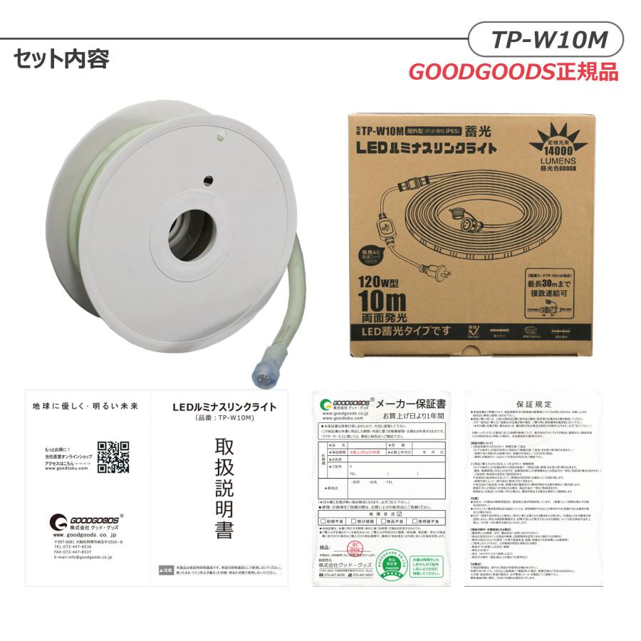 GOODGOODS（グッド・グッズ） 3本 120W LED ロープライト 10m 両面発光
