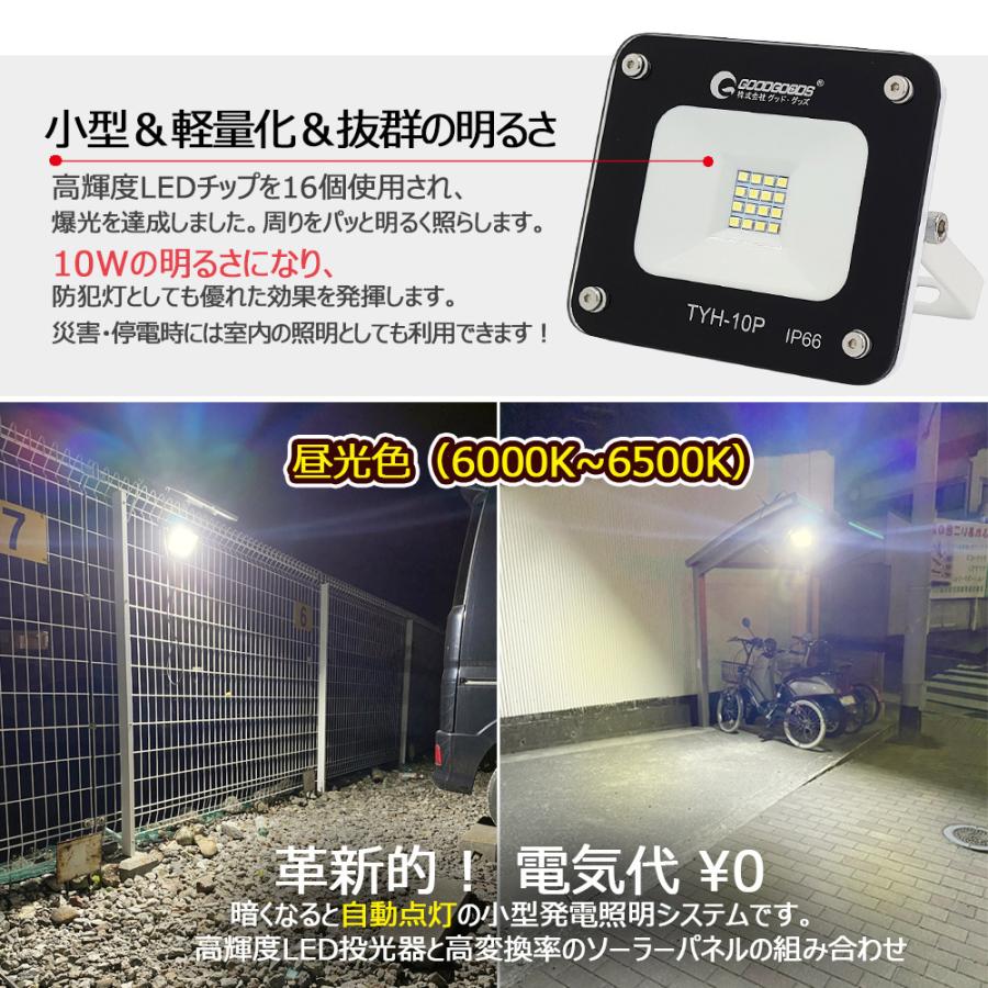 GOODGOODS（グッド・グッズ） ソーラーライト LED投光器 10W 太陽光