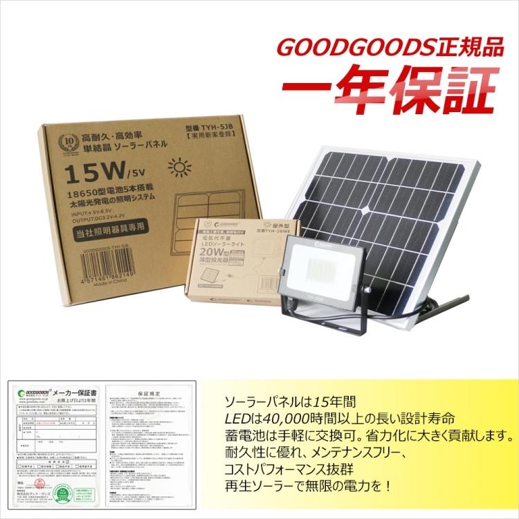 屋外型TYH-20WE LED ソーラーライト GOODGOODS（グッド・グッズ） ソーラーライト 屋外 明るい 分離型 LED