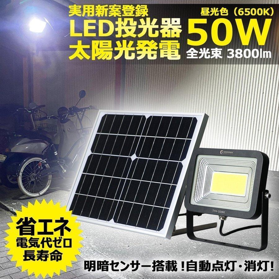 GOODGOODS LED投光器 50w ソーラーライト 昼光色 パネル 分離式 屋外 自動点灯 防水 実用新案登録 TYH-50WK :TYH- 50WK-OTU-1:GOODGOODS Yahoo!店 - 通販 - Yahoo!ショッピング GOODGOODS LED投光器 50w ソーラーライト 昼光色 パネル 分離式 屋外 自動点灯 防水 実用新案登録 TYH-50WK :TYH- 50WK-OTU-1:GOODGOODS Yahoo!店 - 通販 - Yahoo!ショッピング