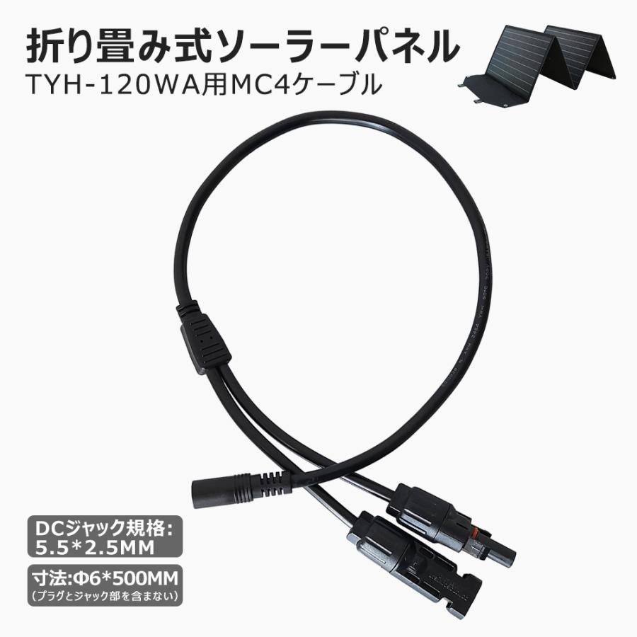 GOODGOODS（グッド・グッズ） 5.5*2.5mm 分岐ケーブル DC5525-MC4変換
