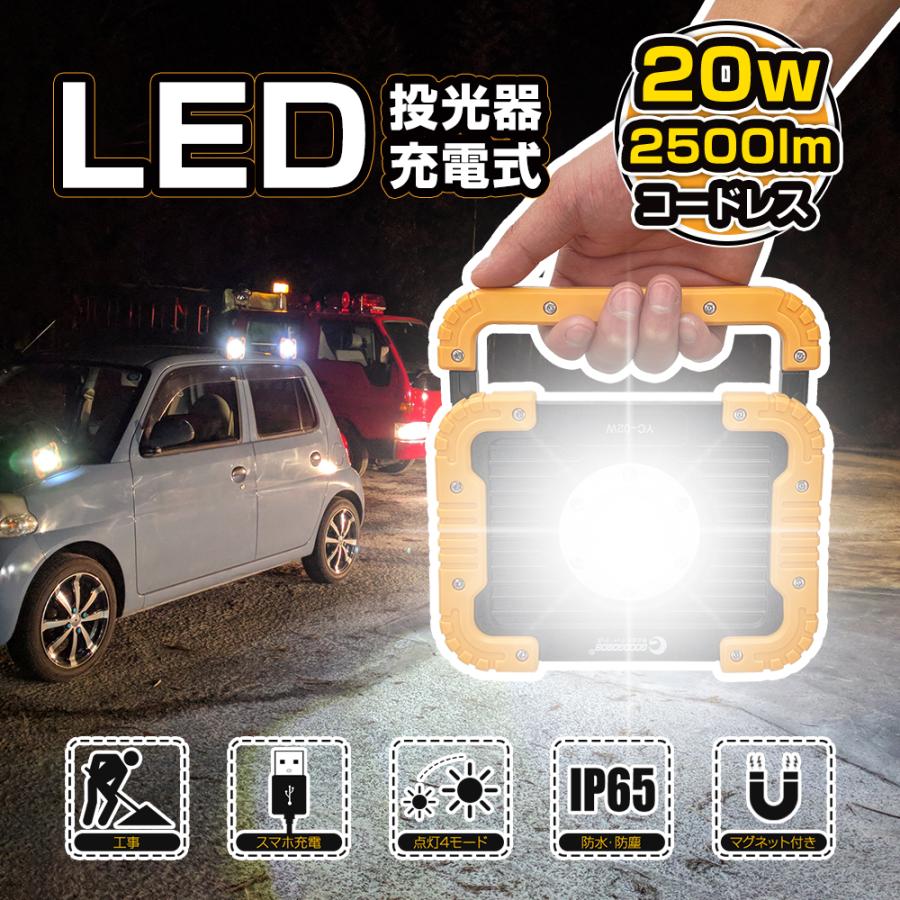 GOODGOODS（グッド・グッズ） GOODGOODS LED投光器 充電式 ライト 20w