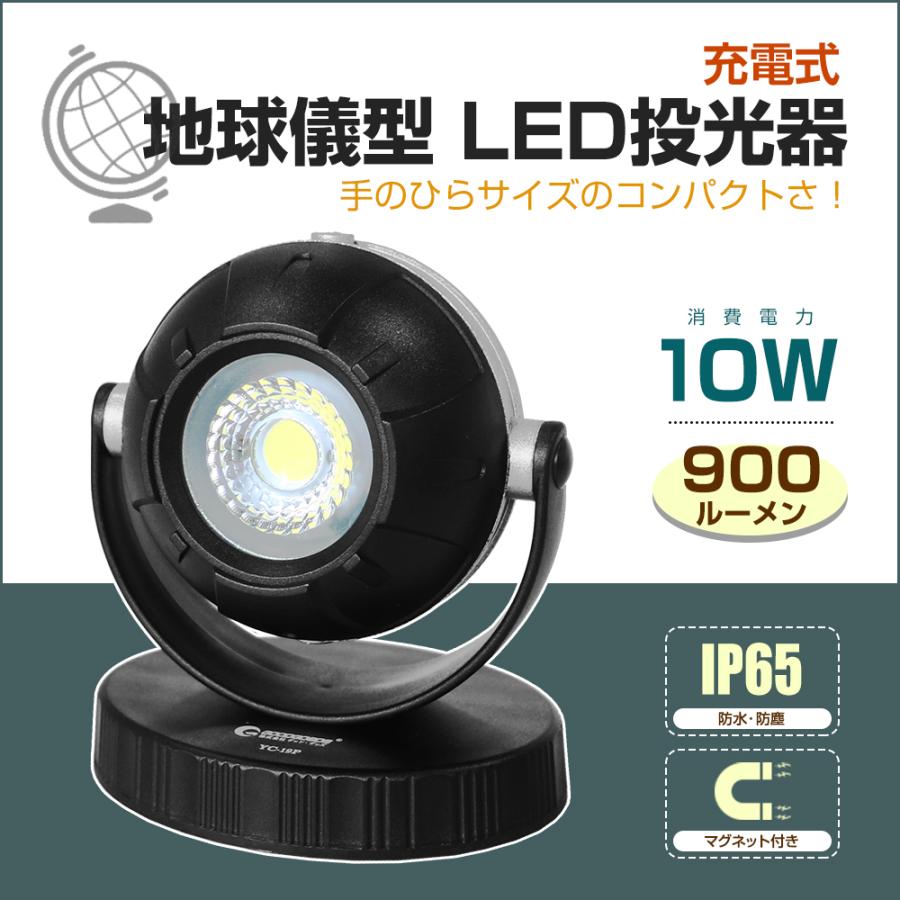 セール GOODGOODS LEDライト 10W 900LM IP65 防水 充電式 投光器 作業灯 小型 回転 マグネット スマホ充電 夜釣り 整備 防災グッズ 地球儀型 停電 YC-19P :YC-19P:GOODGOODS Yahoo!店 - 通販 - Yahoo!ショッピング セール GOODGOODS LEDライト 10W 900LM IP65 防水 充電式 投光器 作業灯 小型 回転 マグネット スマホ充電 夜釣り 整備 防災グッズ 地球儀型 停電 YC-19P :YC-19P:GOODGOODS Yahoo!店 - 通販 - Yahoo!ショッピング