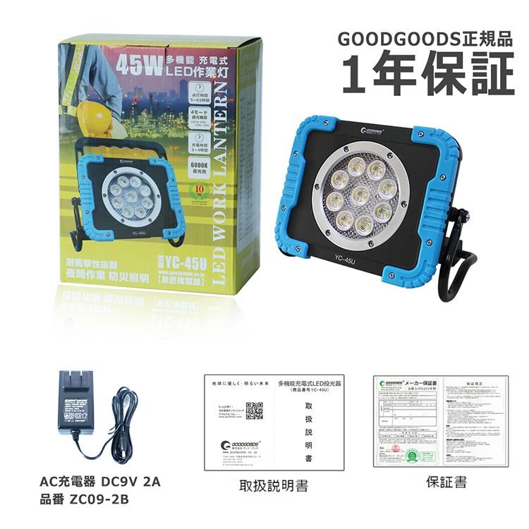 SALE 充電式 LED投光器 ワークライト 明るい 45W 4500lm 昼光色 IP65 防水 防災 作業灯 コードレス 釣り USB出力 磁石 照明 集魚灯 GOODGOODS YC-45U｜goodgoods-2｜10