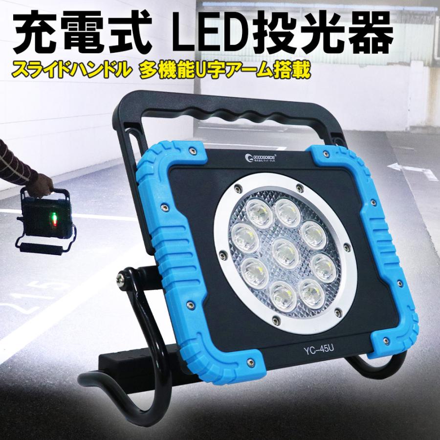 SALE 充電式 LED投光器 ワークライト 明るい 45W 4500lm 昼光色 IP65 防水 防災 作業灯 コードレス 釣り USB出力 磁石 照明 集魚灯 GOODGOODS YC-45U｜goodgoods-2｜02