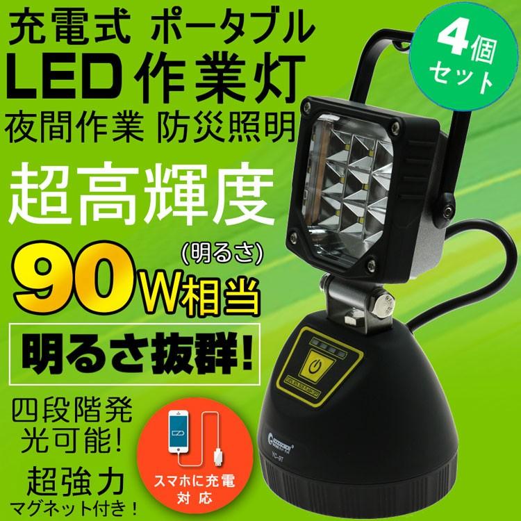 GOODGOODS 4個セット LED投光器 9W 990lm 昼光色 防水 充電式 防災グッズ 停電 電設 ポータブル マグネット付き スマホ充電 使いやすい 工事 ガレージ YC-9T｜goodgoods-2