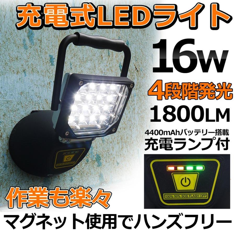 GOODGOODS 充電式 LED投光器 16W 1800lm IP44 防水 防災 停電 地震 台風 作業灯 ポータブル投光器 マグネット 自動車整備 ガレージ 夜間 YC-16T｜goodgoods-2