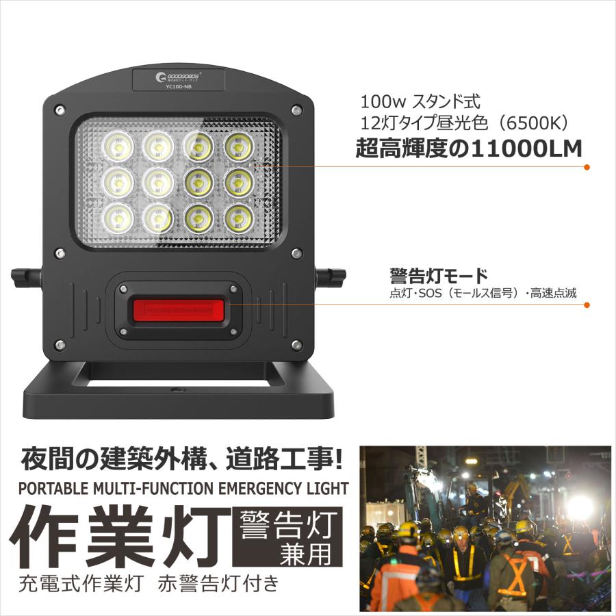 充電式作業灯 100W 10000lm 昼光色 5W 赤警告灯 IP65 防水 インスタントオフ機能 災害 USB出力 YC100-NB｜goodgoods-2｜04