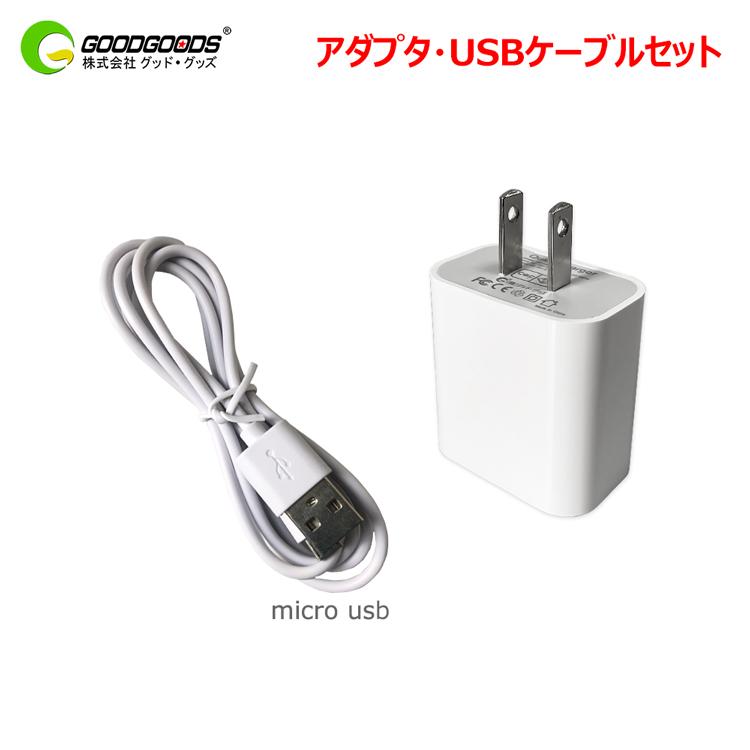 セット ACアダプターとMicro充電ケーブル PSE認証 USB android 急速 