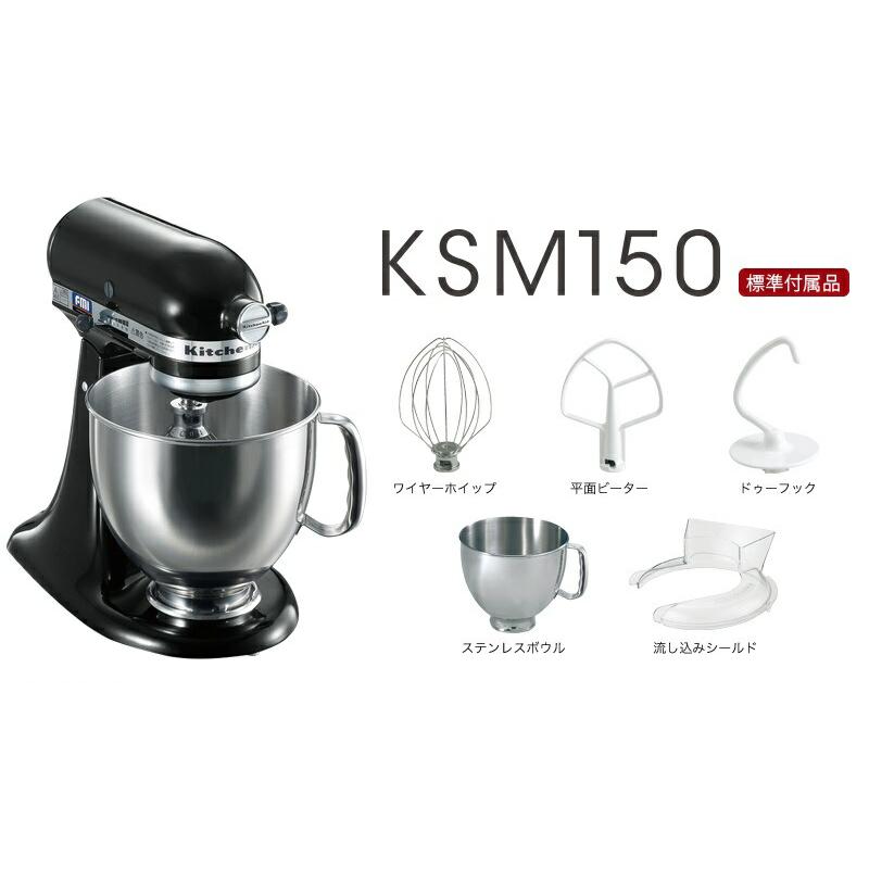 FMI エフエムアイ スタンドミキサー キッチンエイド KSM150WH 業務用 キッチンエイド KSM150WHN（ホワイト）【業務用】｜株式会社エフ・エム