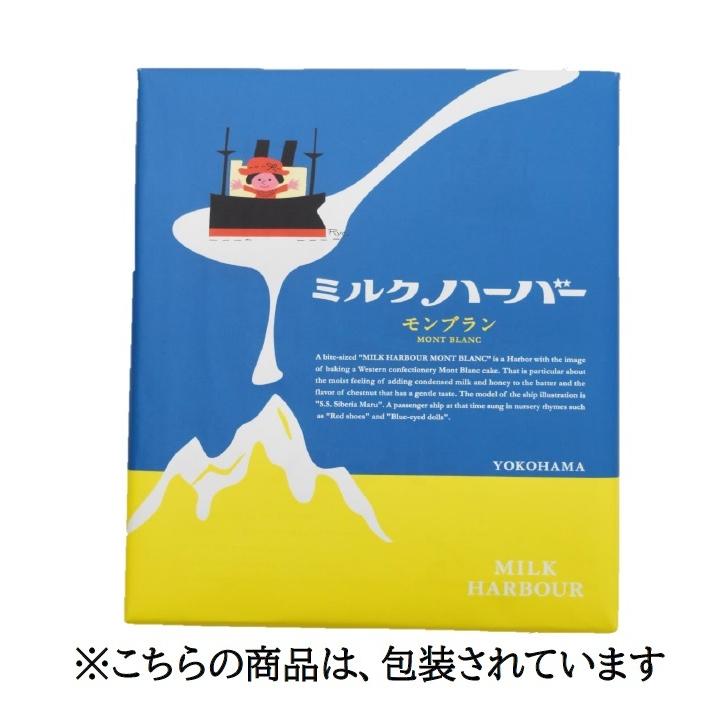 帰省土産 横浜 お土産 ありあけ ミルクハーバーモンブラン10個入 お取り寄せ ギフト 帰省土産 贈答用 焼菓子 お年賀 お中元 お歳暮｜goodiesyokohama｜02