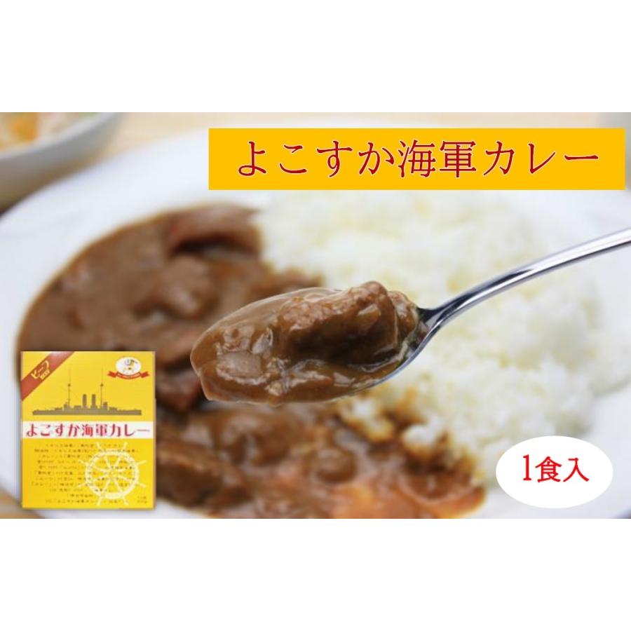 横浜 横須賀 お土産 ヤチヨ よこすか海軍カレー1食入 お取り寄せ ギフト 贈答用 レトルトカレー お年賀 お中元 お歳暮 帰省土産 プレゼント お祝い 熨斗 Gyya002 Goodies Yokohama ヤフー店 通販 Yahoo ショッピング