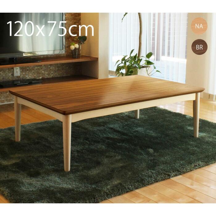 こたつ コタツ テーブル 長方形 1cm こたつ おしゃれ 長方形 1cm Interior Good こたつ専門店 定期