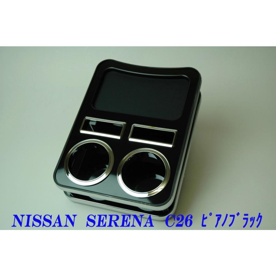 セレナ　Ｃ２６　センタードリンクホルダー