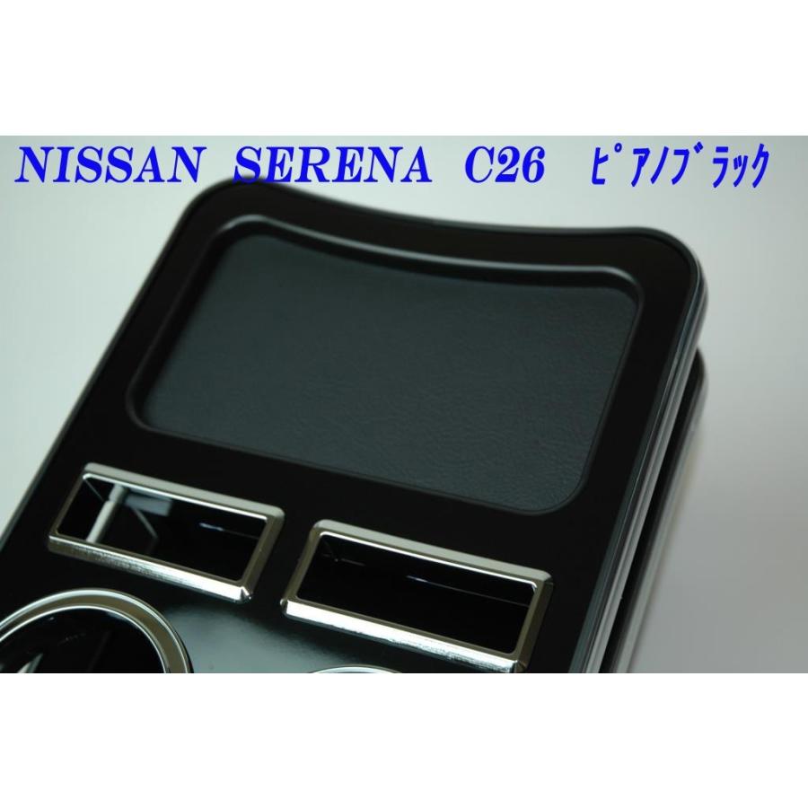 セレナ　Ｃ２６　センタードリンクホルダー