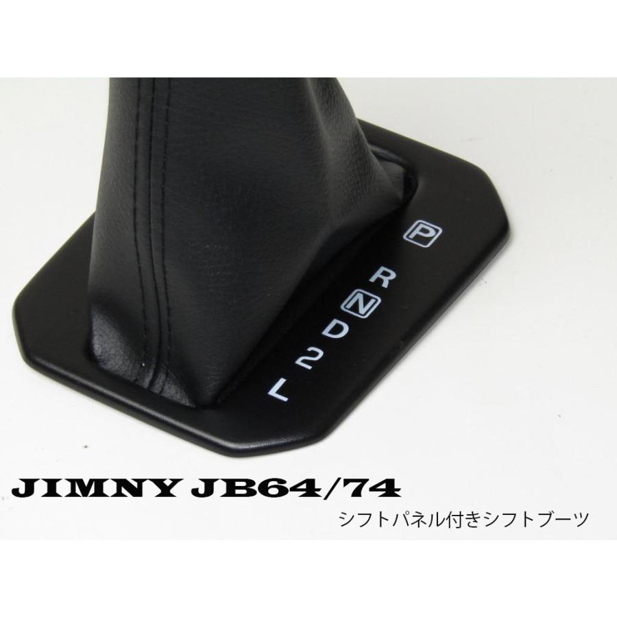 ジムニー JB64／74W AT車用 シフトブーツ : グッドアイランド
