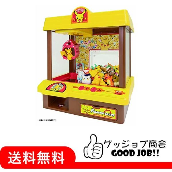 期間限定 最安値挑戦 ポケットモンスター モンコレキャッチャー ピカチュウクレーン 子供部屋家具 Www Amf46 Fr