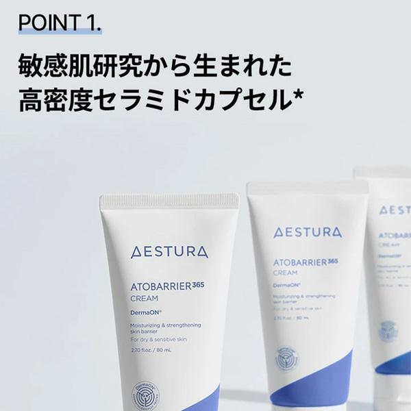 AESTURA エストラアトバリア 365 アンプル + クリーム / 80ml＋30ml