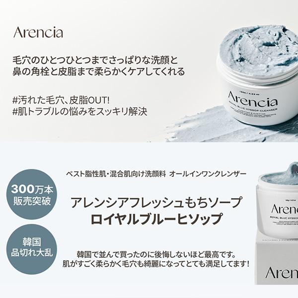 Arencia] アレンシア フレッシュもちソープ ロイヤルブルーヒソップ