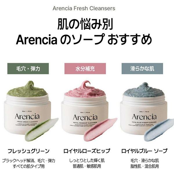 Arencia] アレンシア フレッシュもちソープ ロイヤルブルーヒソップ