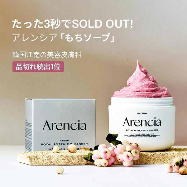 Arencia] アレンシア フレッシュもちソープ ロイヤルローズヒップ /50g