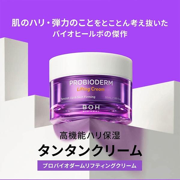 BIOHEAL BOH（バイオヒールボ） プロバイオダーム リフティング
