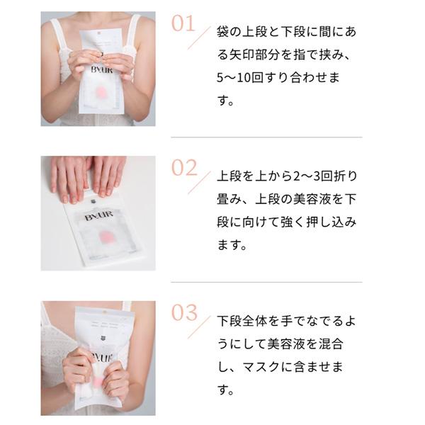 ByUR（バイユア） グローブースト マルチV フレッシュマスク 4SET / 4