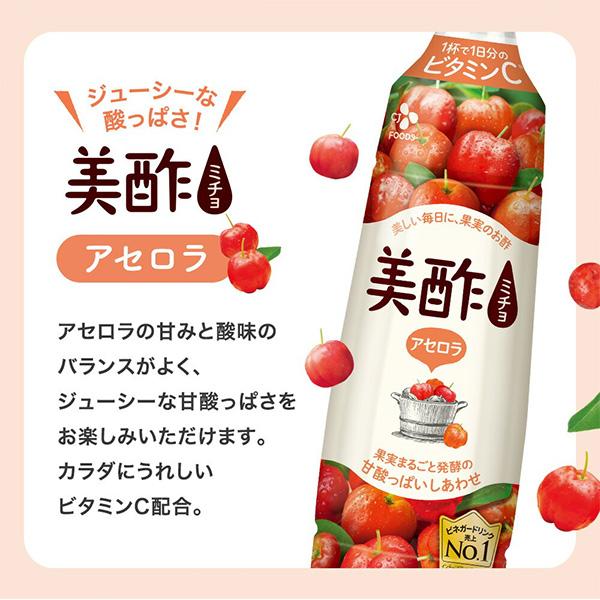 美酢 [CJ] アセロラ ミチョ / 1BOX(800ml×12本） 新味 チェリー 健康酢