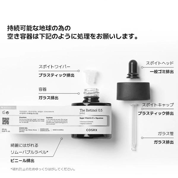 COSRX RX ザ レチノール 0.5 オイル / 20ml マルチ栄養ケア フェイス