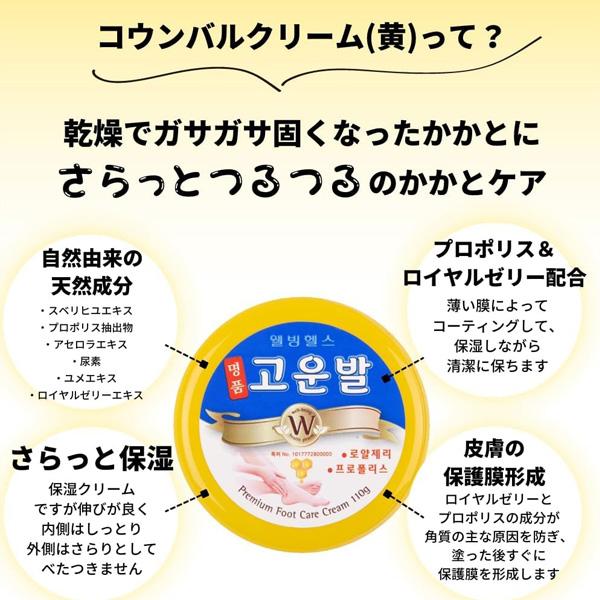 コウンバル フットクリーム プレミアム 黄色 4個セット / 110g×4個