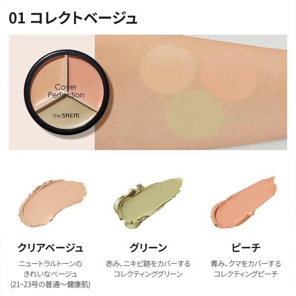 the SAEM（ザセム） ネコポス カバーパーフェクション トリプル ポット