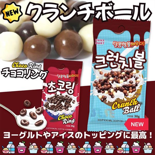 ネコポス [NAO] チョコリング チョコクランチボール / 選べる6個