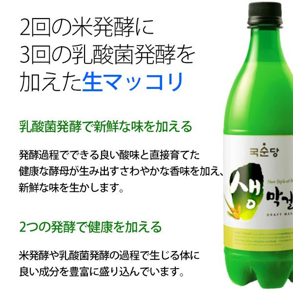 [麹醇堂] クッスンダン 生マッコリ / 1BOX (750ml&times;12本） (冷蔵) マッコリ ペットボトル まっこり 韓国お酒 発酵酒 韓国 伝統酒 お酒 酒 まとめ買い 箱買い