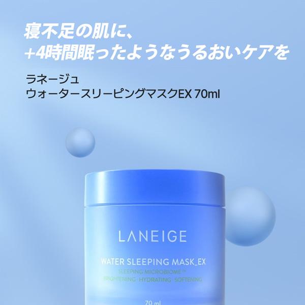 ラネージュ] ウォーター スリーピングマスク EX / 60ml フェイス