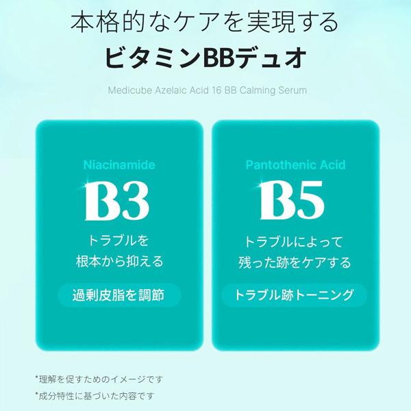 MEDICUBE（メディキューブ） アゼライン酸 16BB カーミング セラム