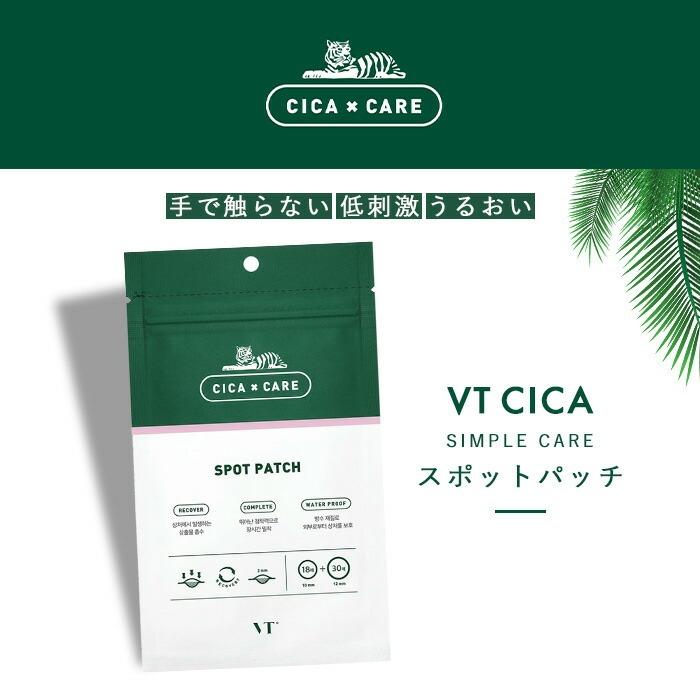 VT（ブイティー） [VT COSMETICS] スポットパッチ ニキビパッチ シカ