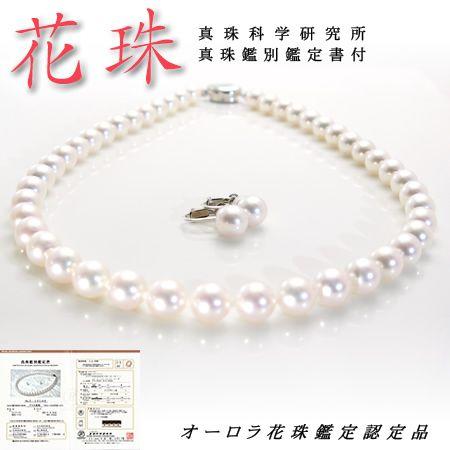 花珠真珠ネックレス 8.0mm〜8.5mm イヤリング オーロラ花珠 真珠科学  