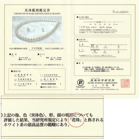 花珠鑑別書付 田崎真珠 アコヤ本真珠ネックレス イヤリング 2点 花珠鑑別書付 田崎真珠 アコヤ本真珠ネックレス イヤリング 2点