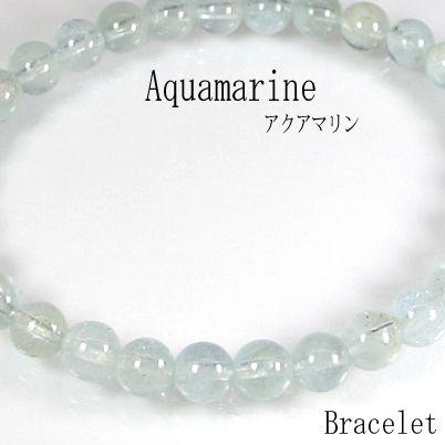 パワーストーン アクアマリン ブレスレット 天然石アクアマリン 6mm玉