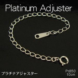 ネックレスアジャスターチェーン プラチナ 10cm 結婚記念日 女性 プレゼント 妻 40代 30代